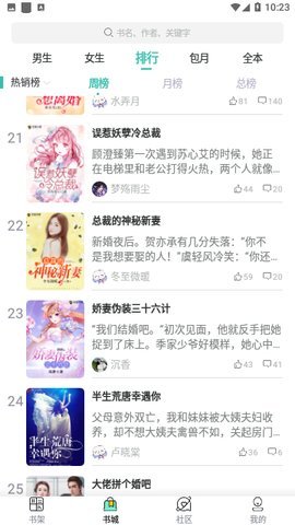 笔意阅读截图3