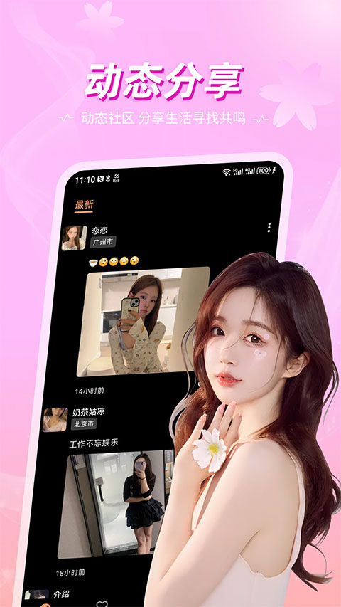 奢陌截图1