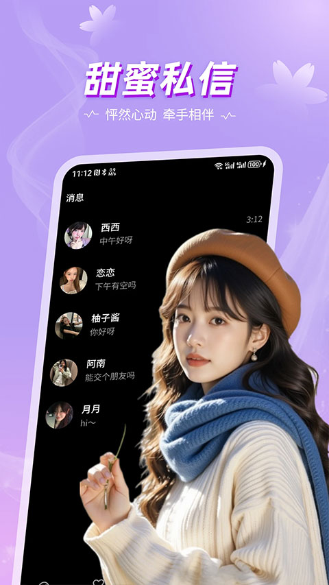奢陌截图2