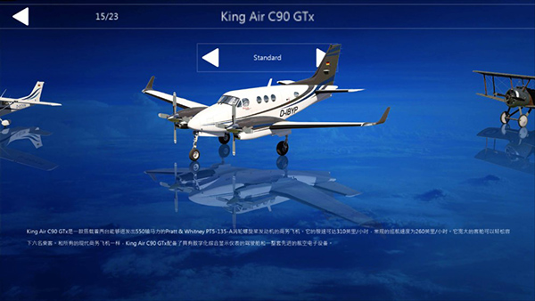 全球航空飞行
