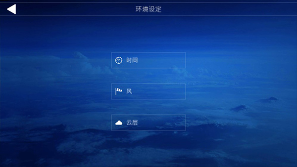全球航空飞行