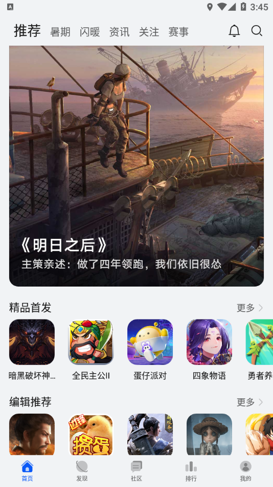 华为游戏中心截图4