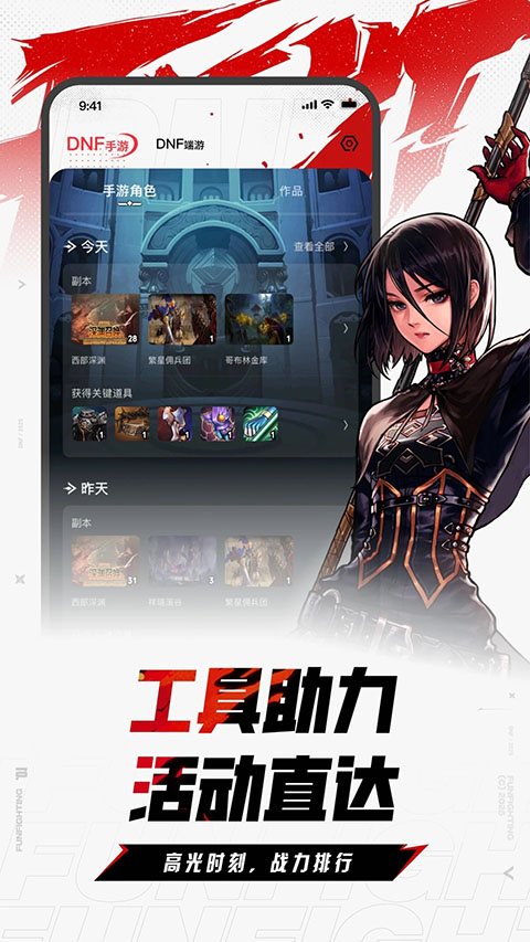 DNF助手最新版截图1