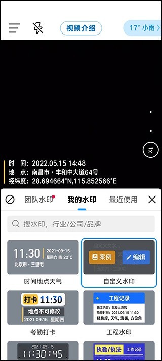 水印相机