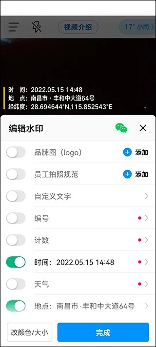 水印相机