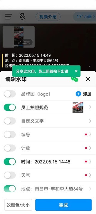 水印相机