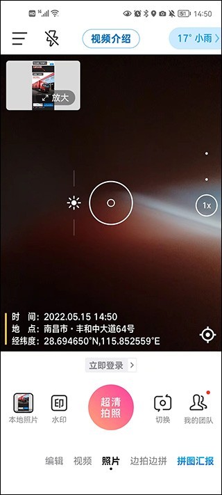 水印相机