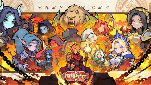 燃烧纪元截图1