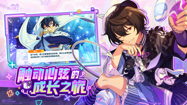 偶像梦幻祭2哔哩哔哩版1