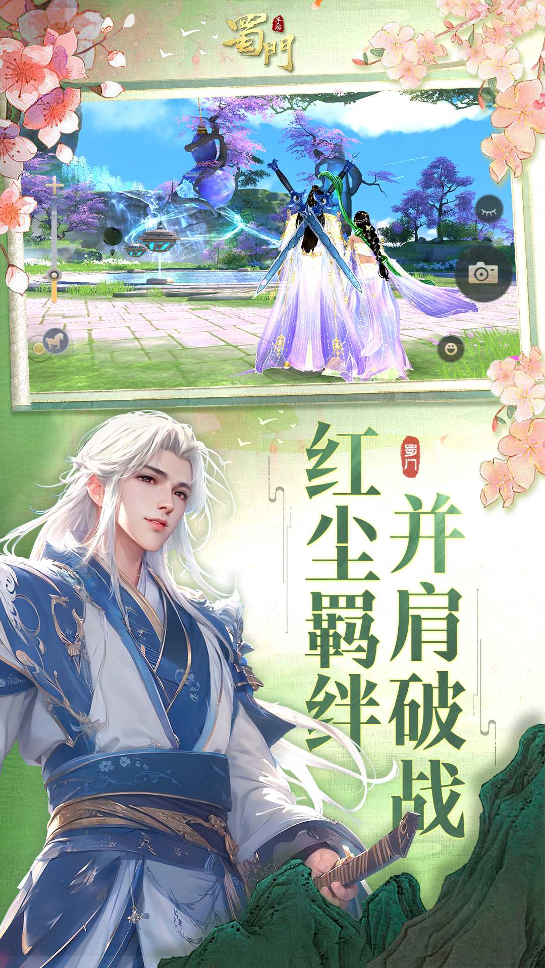 蜀门手游腾讯版截图4