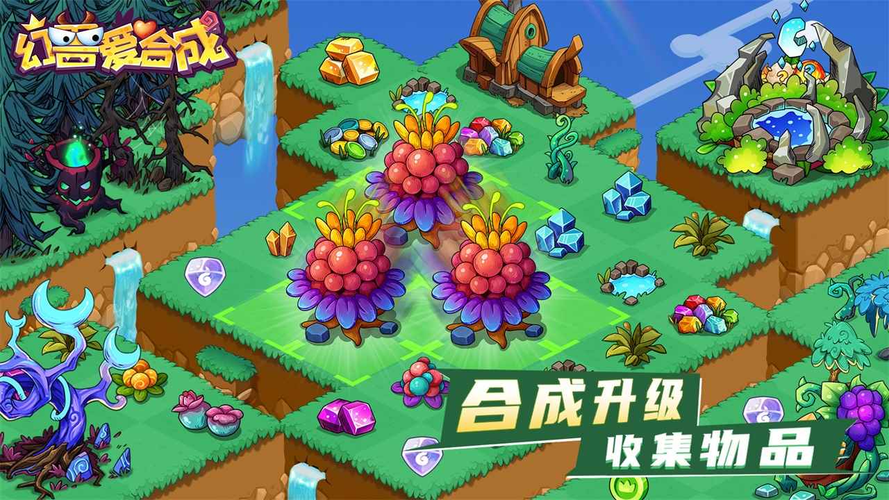 幻兽爱合成红包版1