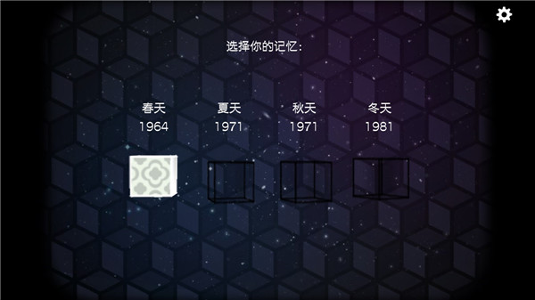 逃离方块四季