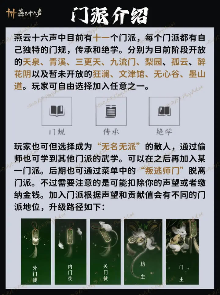 燕云十六声云游戏