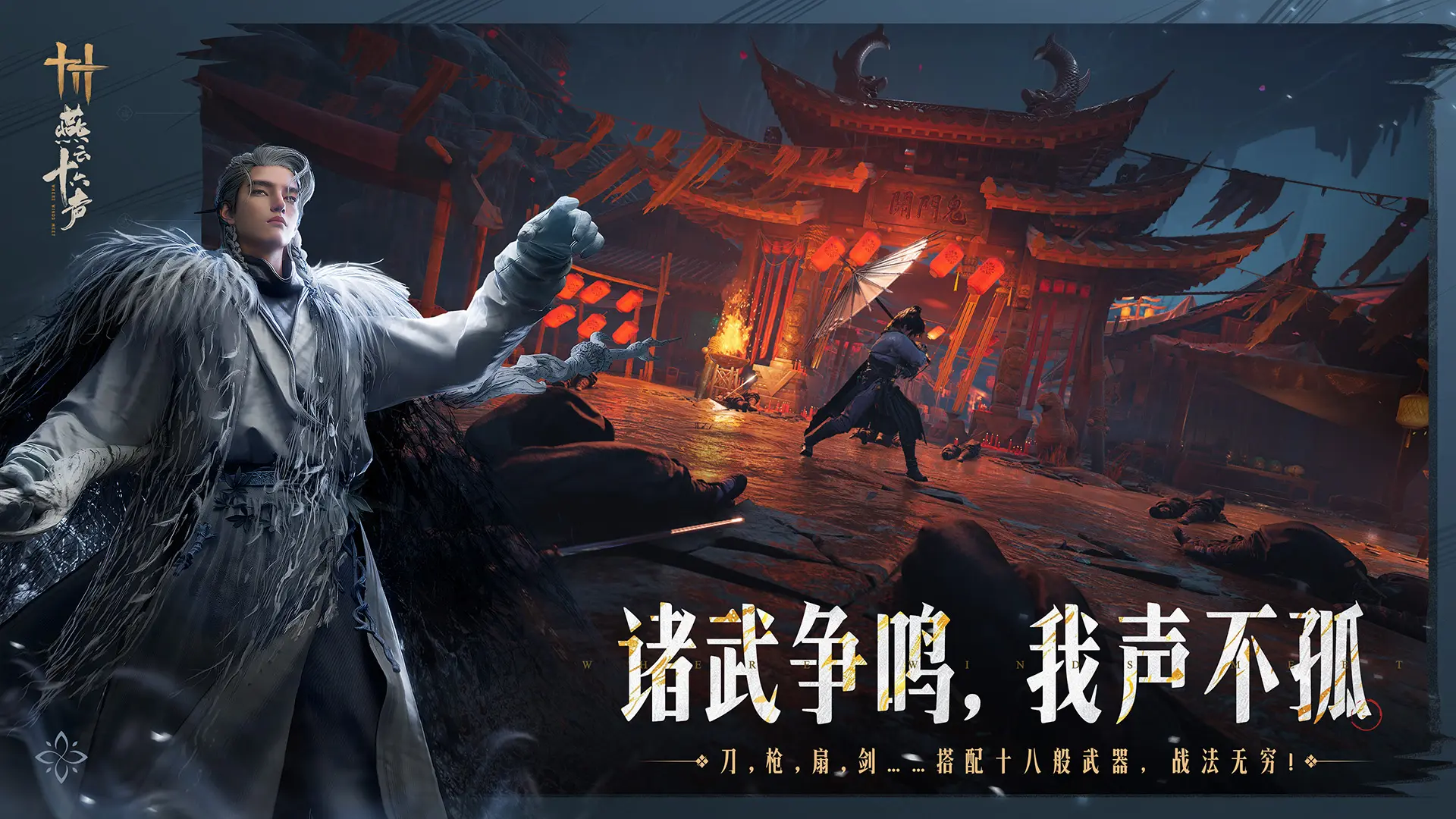 燕云十六声云游戏截图2