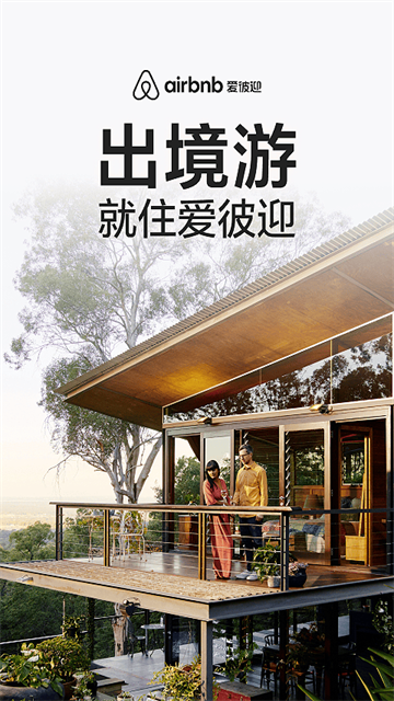 爱彼迎民宿截图1