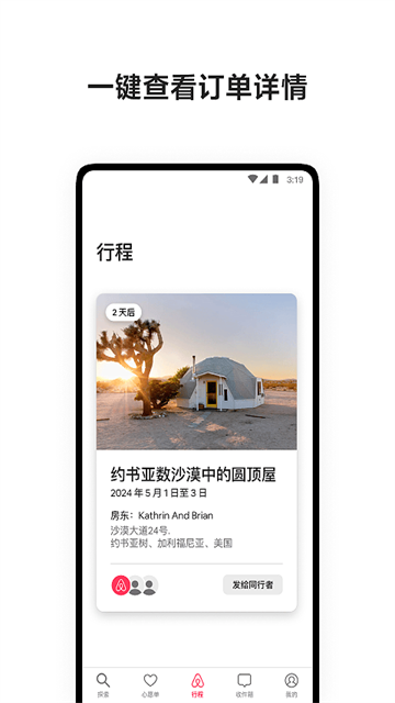 爱彼迎民宿截图4