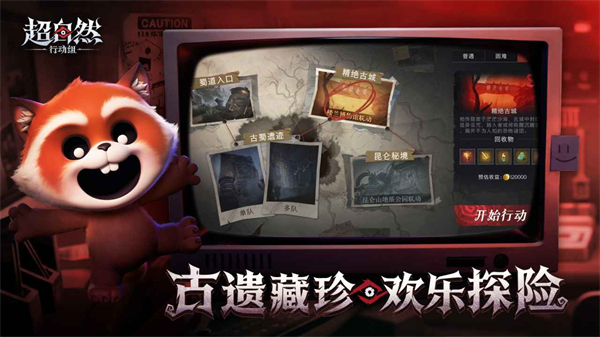 超自然行动组游戏