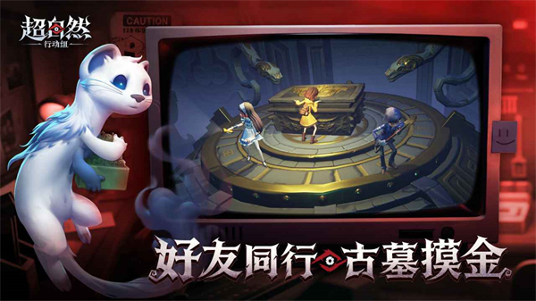 超自然行动组游戏