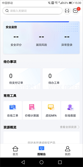 移动云(中国移动)