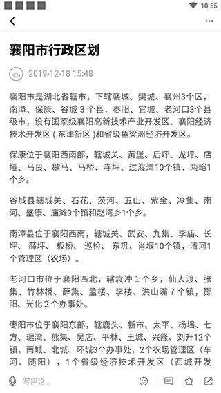 襄阳日报