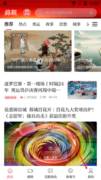 成都日报