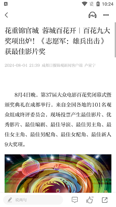 成都日报
