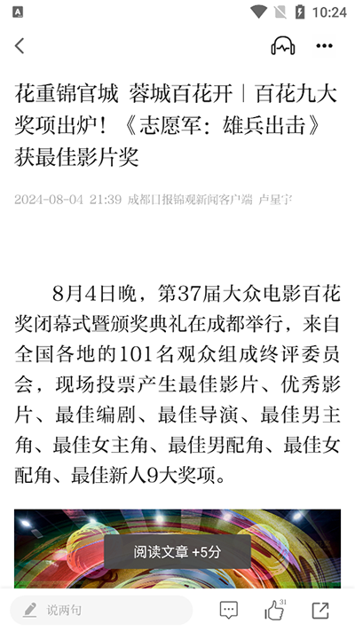 成都日报