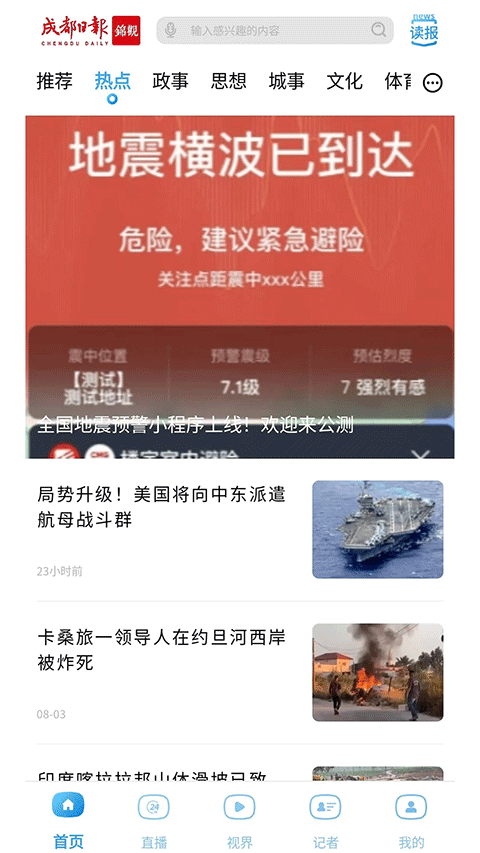 成都日报