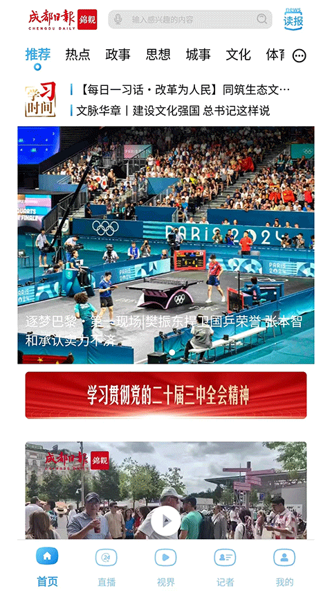 成都日报