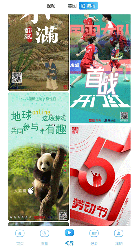 成都日报