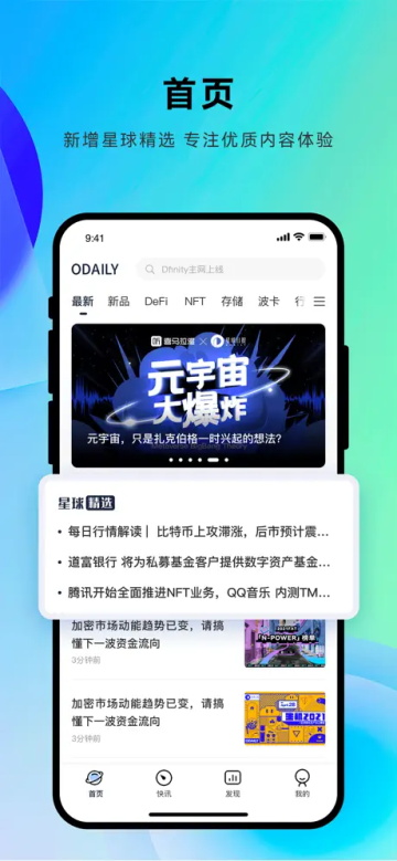 星球日报Odaily