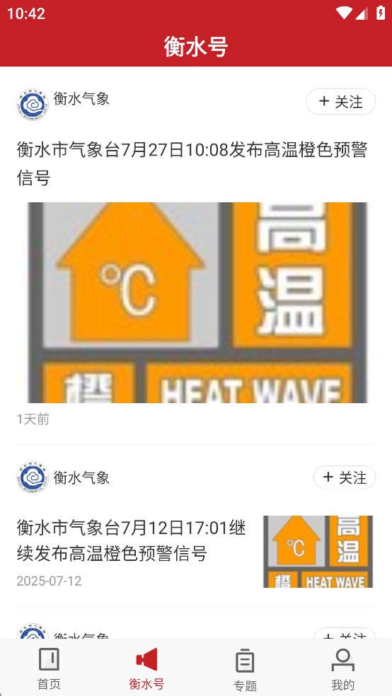 衡水日报