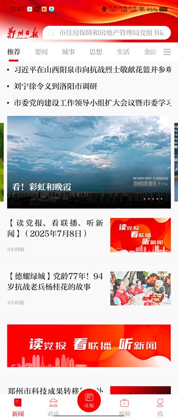 郑州日报