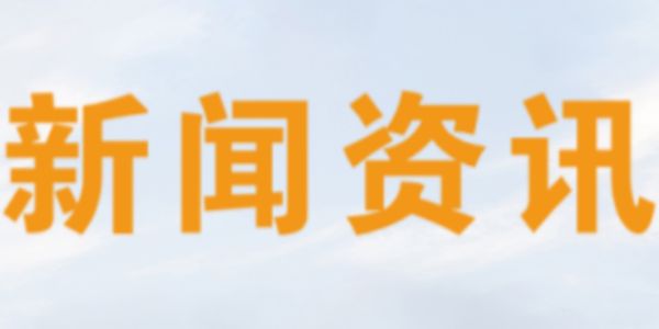 实时新闻资讯