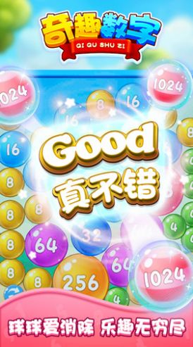 奇趣数字红包版