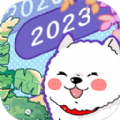 随记小屋倒数日
