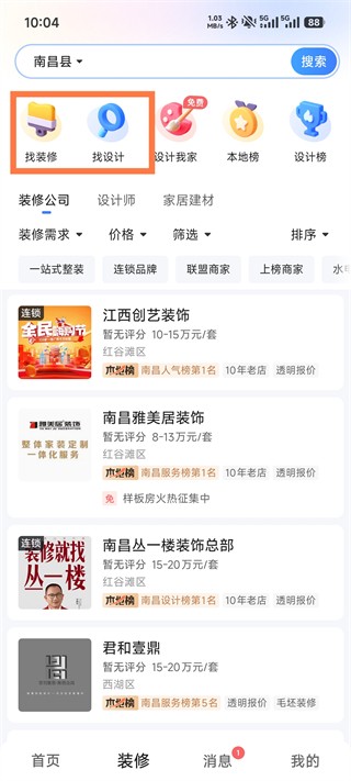 住小帮app官方正版