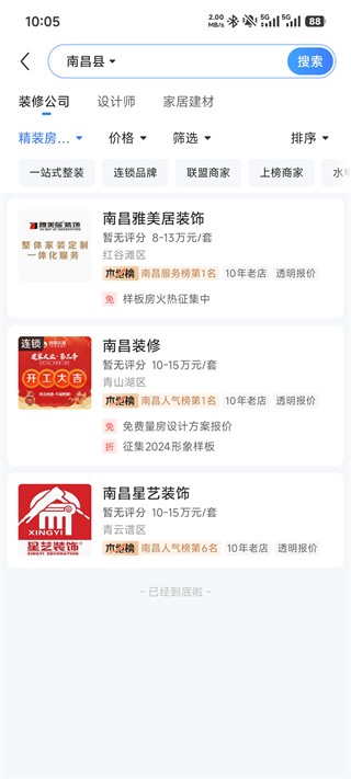 住小帮app官方正版