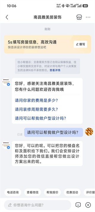 住小帮app官方正版