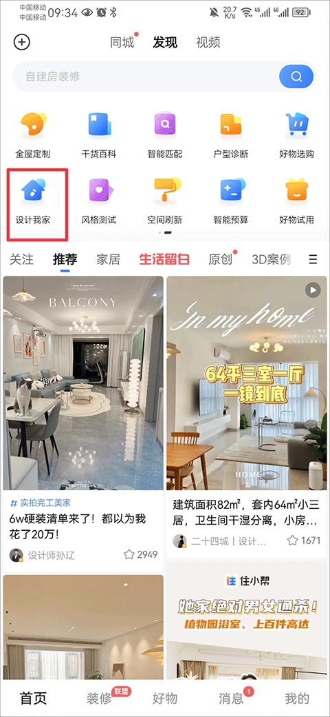 住小帮app官方正版