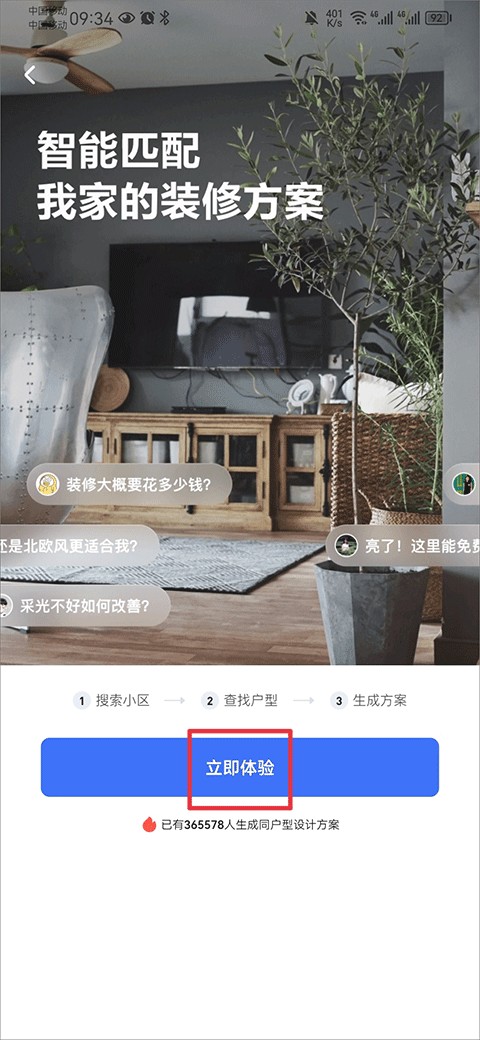 住小帮app官方正版