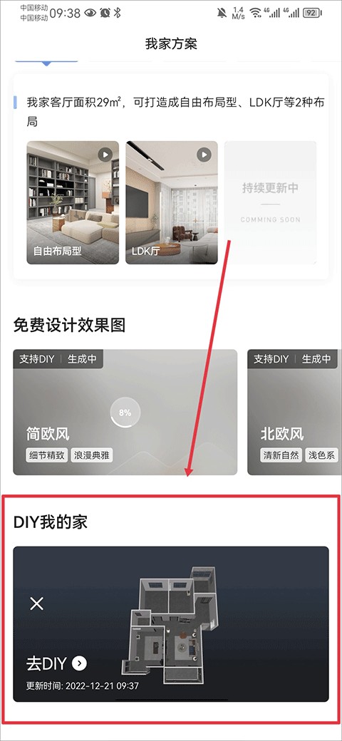 住小帮app官方正版