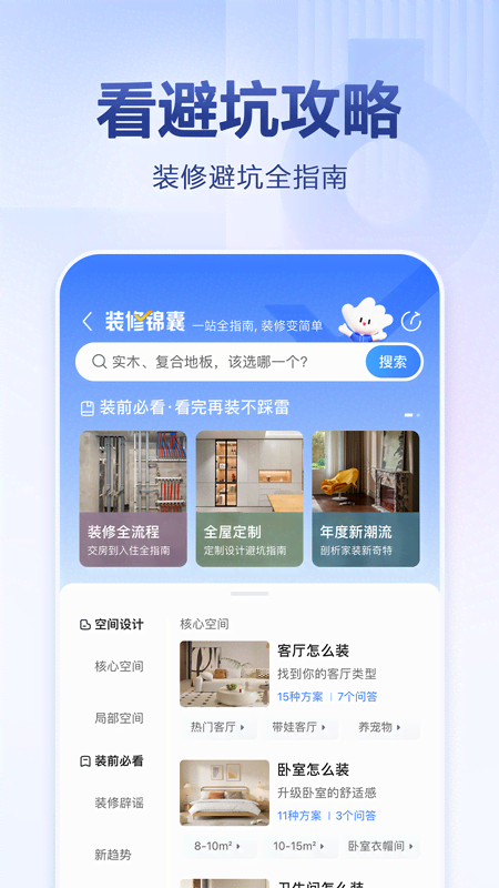 住小帮app官方正版