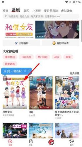 AcFun动漫