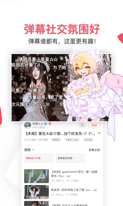 AcFunTV版