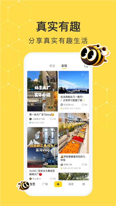 网易小蜜蜂app最新版截图2