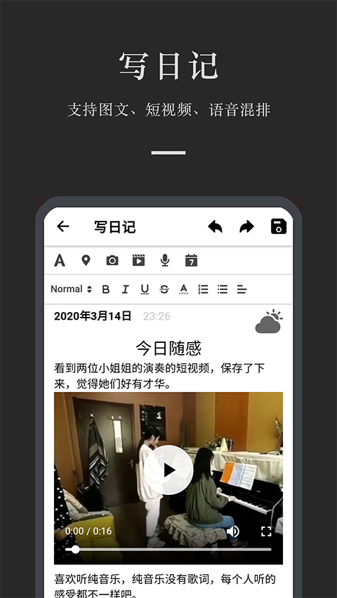 小小日记截图2