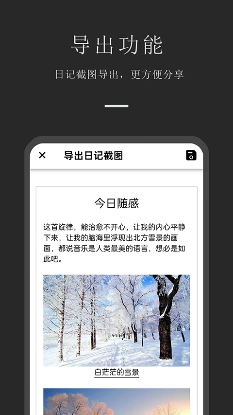 小小日记截图5