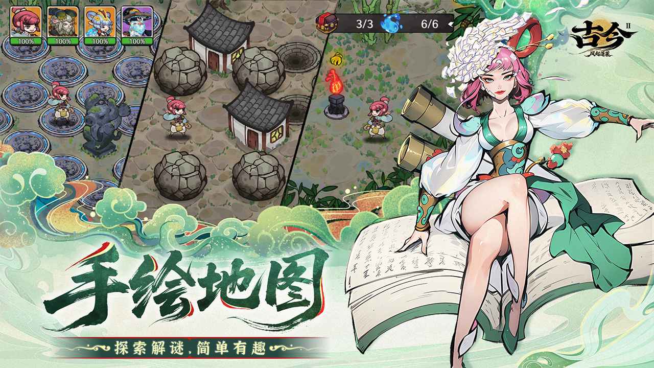 古今2风起蓬莱