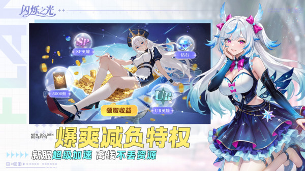 闪烁之光0.1折2